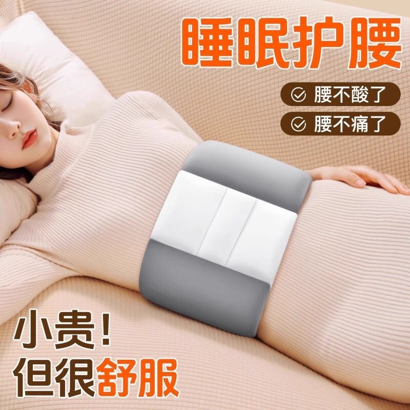 日本睡眠腰枕晚上睡觉护腰腰垫专用神器带腰痛腰椎盘突出支撑固定