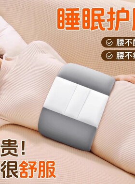 日本睡眠腰枕晚上睡觉护腰腰垫专用神器带腰痛腰椎盘突出支撑固定