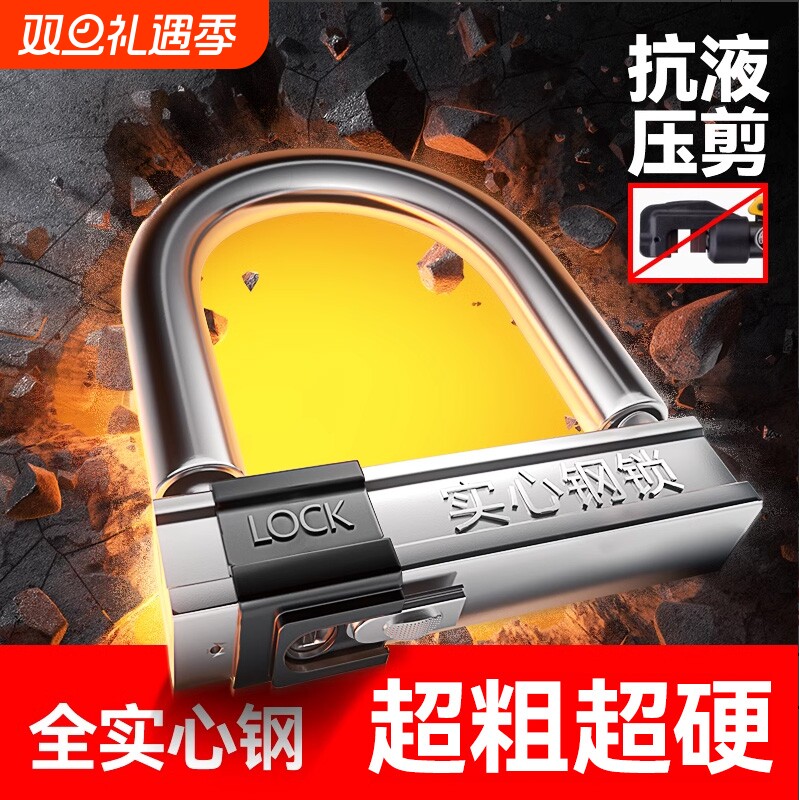电动车锁防盗锁U型锁头电瓶摩托车锁防水便携山地自行车锁u形车锁