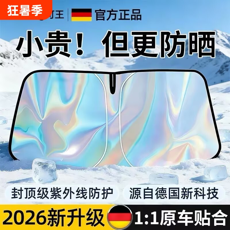 2026年汽车遮阳挡怎么选？6款热门商品对比与选购避坑指南