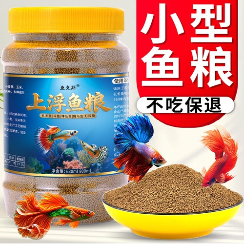小鱼饲料专用鱼食小颗粒上浮微粒