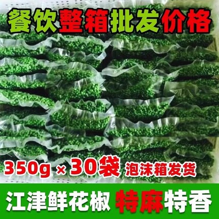 青花椒新鲜餐饮批发特麻真空江津直供九叶青花椒实惠麻鲜藤椒商用