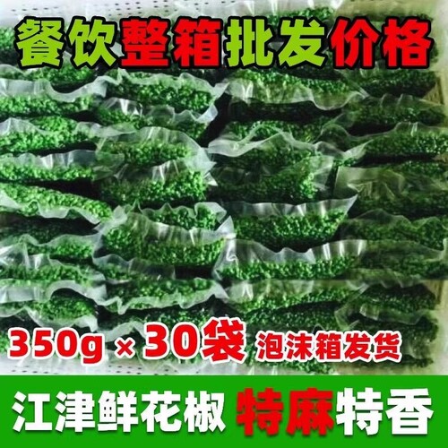 重庆江津新鲜青花椒冷冻真空保鲜