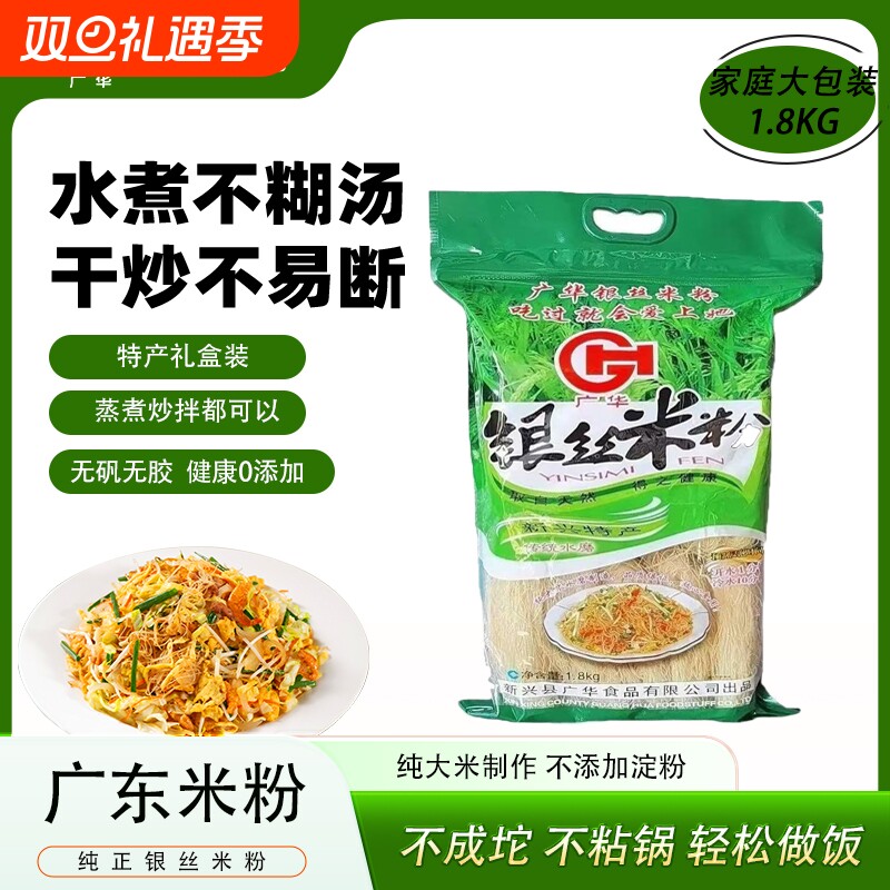 广华纯大米银丝米粉1.8KG袋装广东新兴特产米粉早餐汤炒