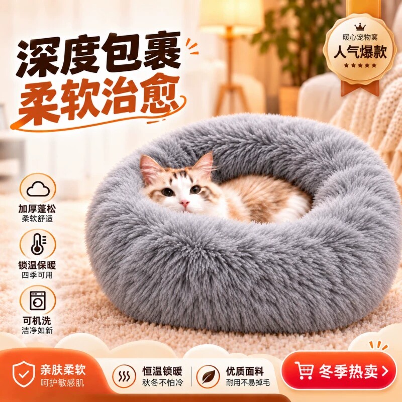 冬季长毛绒猫窝保暖加厚宠物窝深睡窝垫子狗窝圆窝猫床猫咪用品