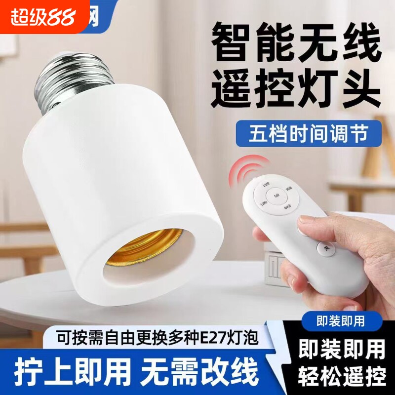 无线遥控灯头家用卧室免布线LED灯泡智能灯座E27螺旋灯口远程开关图片