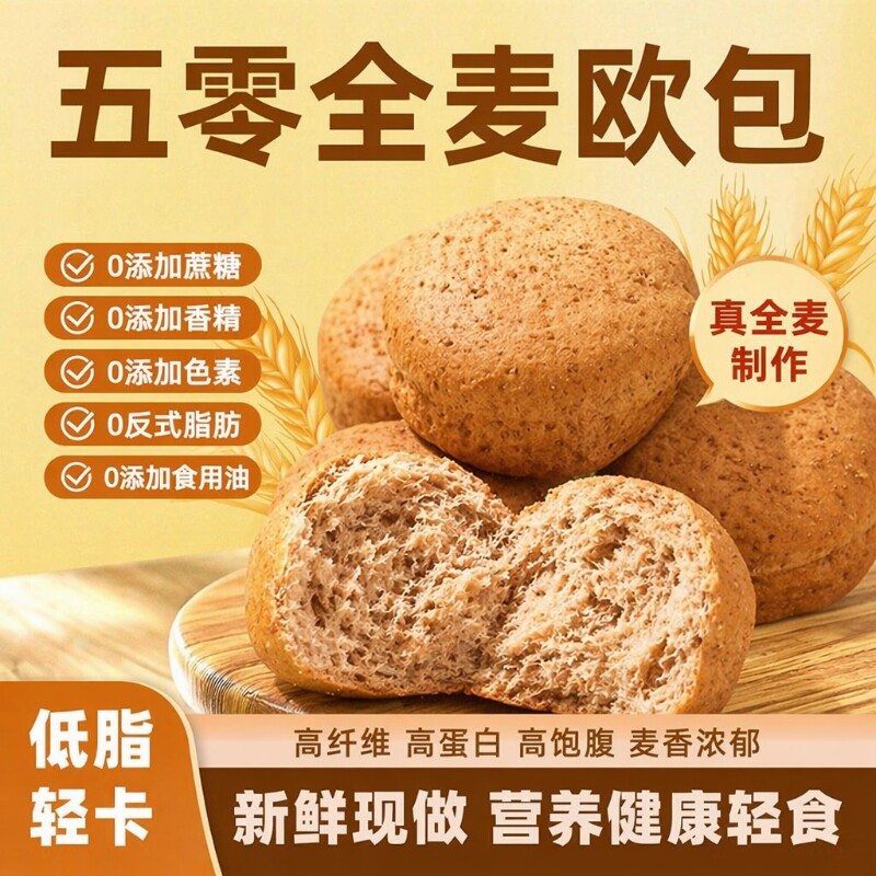冠达全麦欧包轻卡低脂早餐面包健康营养五零无油代餐饱腹零食轻食