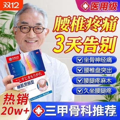 医用理疗贴腰间盘突出专用贴膏