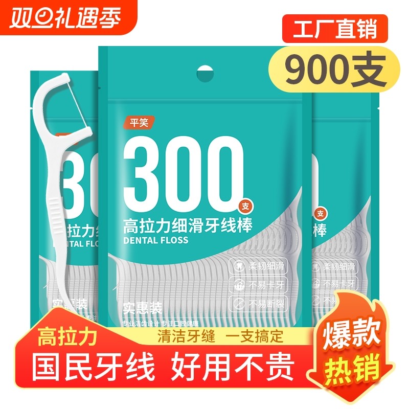牙线超细便携剔牙牙签一次性家用牙线棒后牙牙缝袋装牙刷健康牙齿