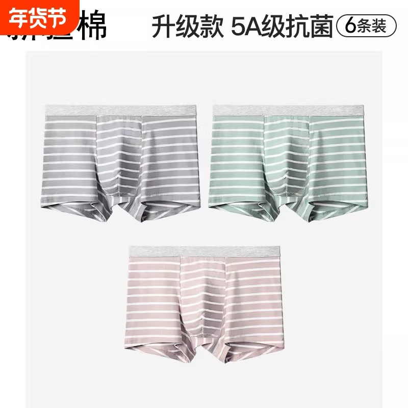 特价男士内裤男生纯棉四角短裤抗菌裆男式平角裤青少年学生裤头新,女士内衣/男士内衣/家居服,男平角内裤,淘宝优惠券,粉丝福利购,淘宝优惠卷