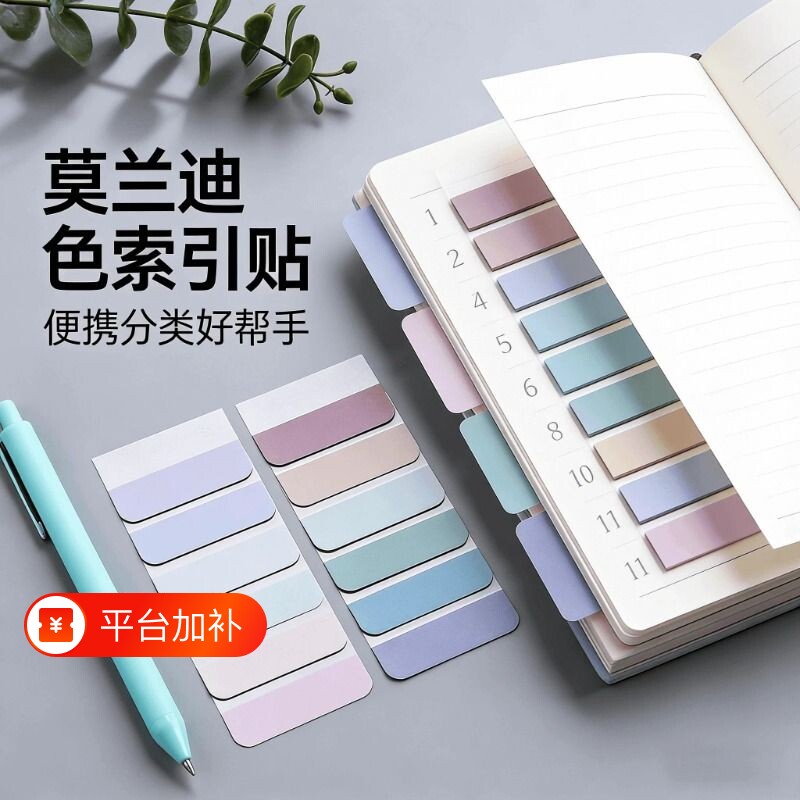 莫兰迪索引贴标签贴纸网红便利贴小条标记纸质粘性强学生用指示记事便签