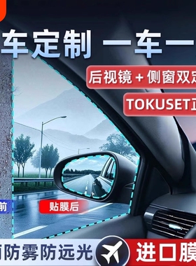后视镜防雨水防雨贴膜汽车窗反光防水下雨天神器侧窗玻璃高清防雾