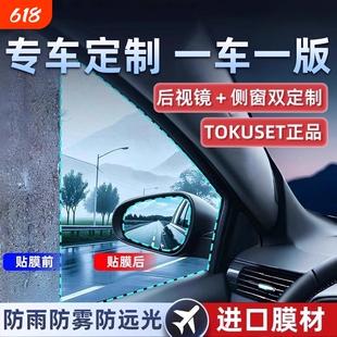 后视镜防雨水防雨贴膜汽车窗反光防水下雨天神器侧窗玻璃高清防雾