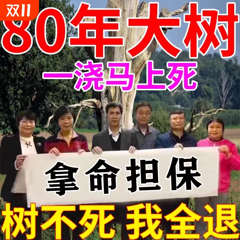 烂根除大树专用药一撒枯