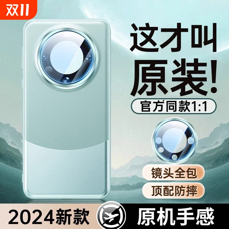 全网热卖】华为mate60Pro手机壳