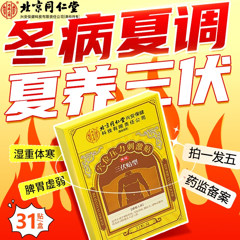 三伏贴祛湿驱寒天足去湿气排毒排体内湿寒调理脾胃官方旗舰店正品
