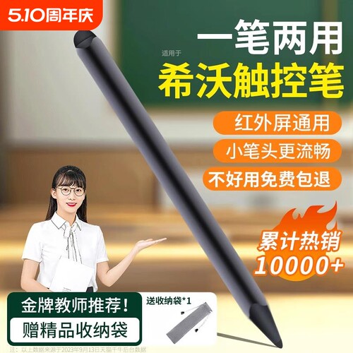 希沃适用触屏笔纳米银手写笔