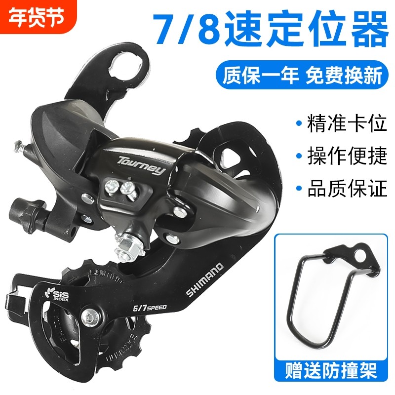 自行车变速器6/7/8/9档山地车调速器21/24/27速公路车后拨保护器
