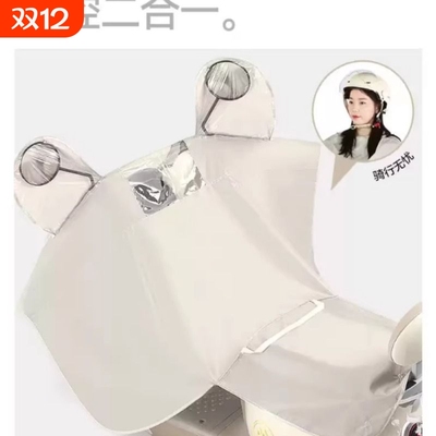 电动车车头罩遮雨防晒中控防雨挡风被防雨罩加厚电动电瓶车车衣