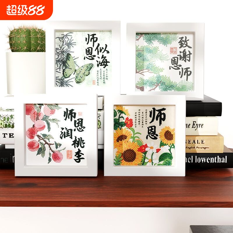教师节DIY钻石画带相框师手工钻石贴画小学生送老师礼物桌面摆台