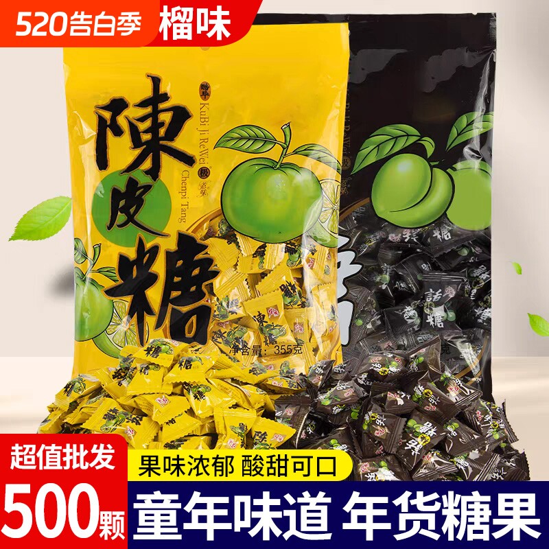 宏陈皮话梅糖正品糖果零食水果糖酸糖喜糖招待糖袋装软糖童年酸甜