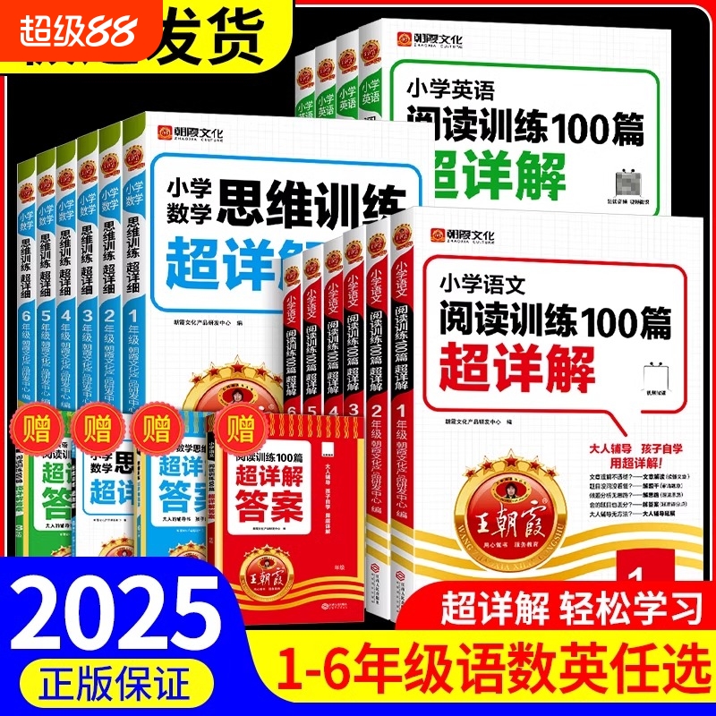 王朝霞小学语文阅读训练100篇答案超详解小学生一二三四五六年级阅读理解解题技巧答题思路小升初古诗文词解析大全阅读理解训练题