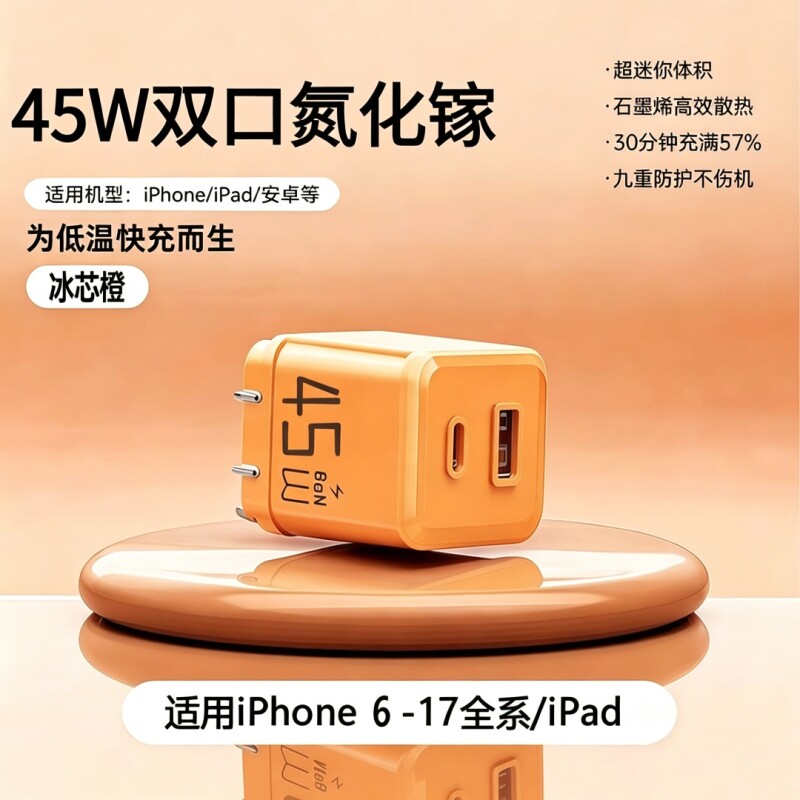 【三昕】45W氮化镓快充充电器AC双口充电头适用华为苹果17promax/16/15手机平板快速充电图片