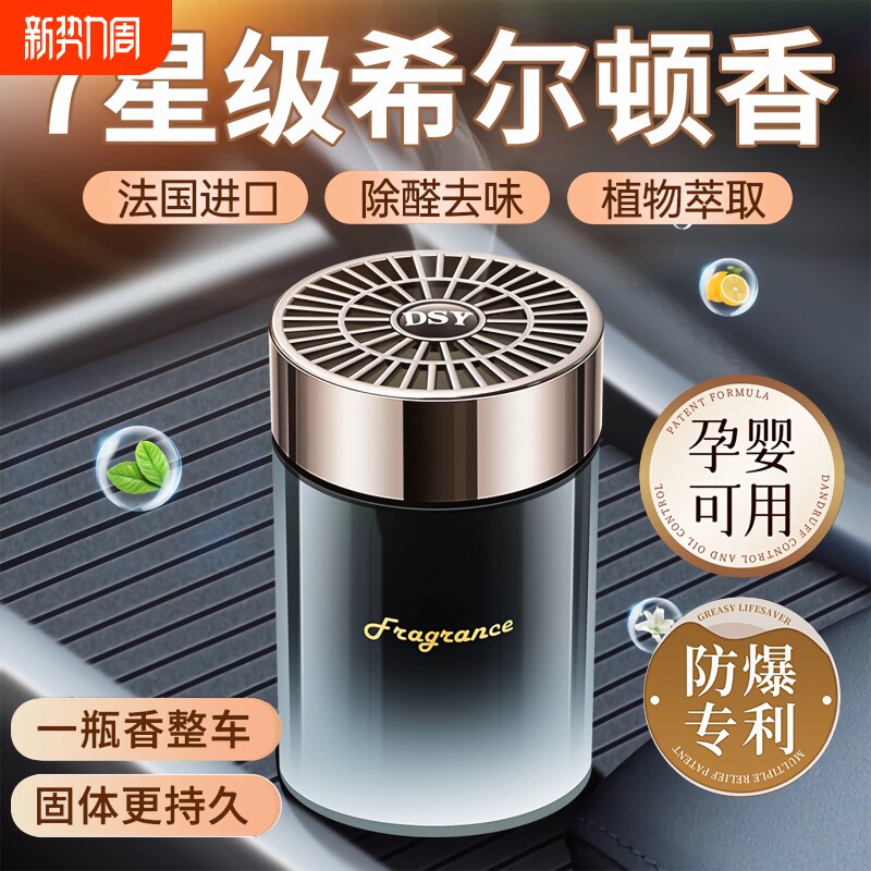 希尔顿酒店车载香薰2026新款高级香水汽车内女士专用持久男士香薰