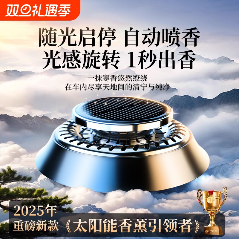 【法国进口】太阳能智能香薰