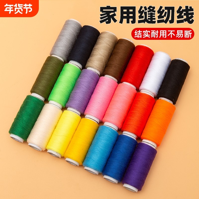 彩色多色缝纫线402小卷线缝衣针线绣花线手工缝线DIY辅料家用细线,居家布艺,线,淘宝优惠券,粉丝福利购,淘宝优惠卷