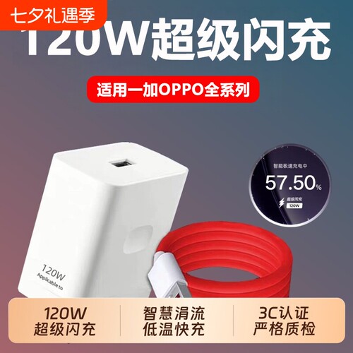 120W超级闪充头一加充电器适用10Pro手机1+9pro快充ace6/7/8t/9正品oneplus充电80Warp快充typec数据线原装