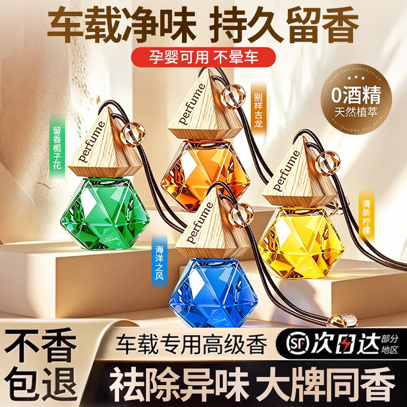 车载香薰2026新款车内香水香氛好物汽车用品持久留香香膏挂件高级