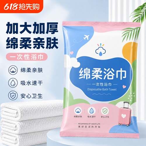 一次性浴巾独立包装酒店专用旅行加厚加大便携洗澡巾旅行装洗脸巾