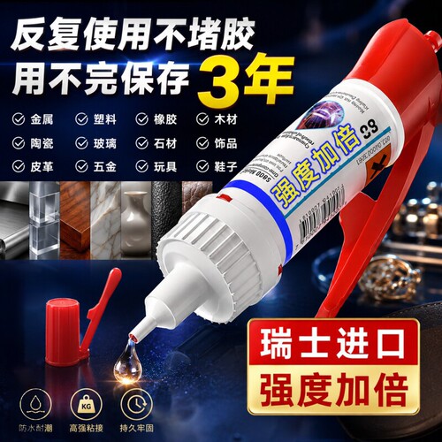 【全网热销推荐】速干耐热强力胶