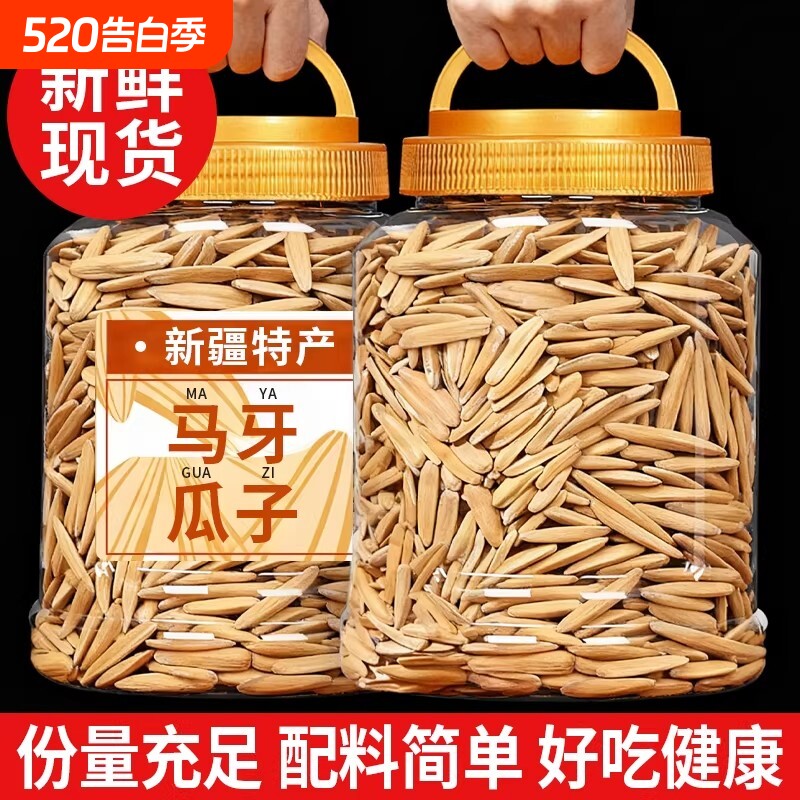 马牙牙签瓜子官方旗舰店新疆特产阿克炒苏2025熟批发原味五香味