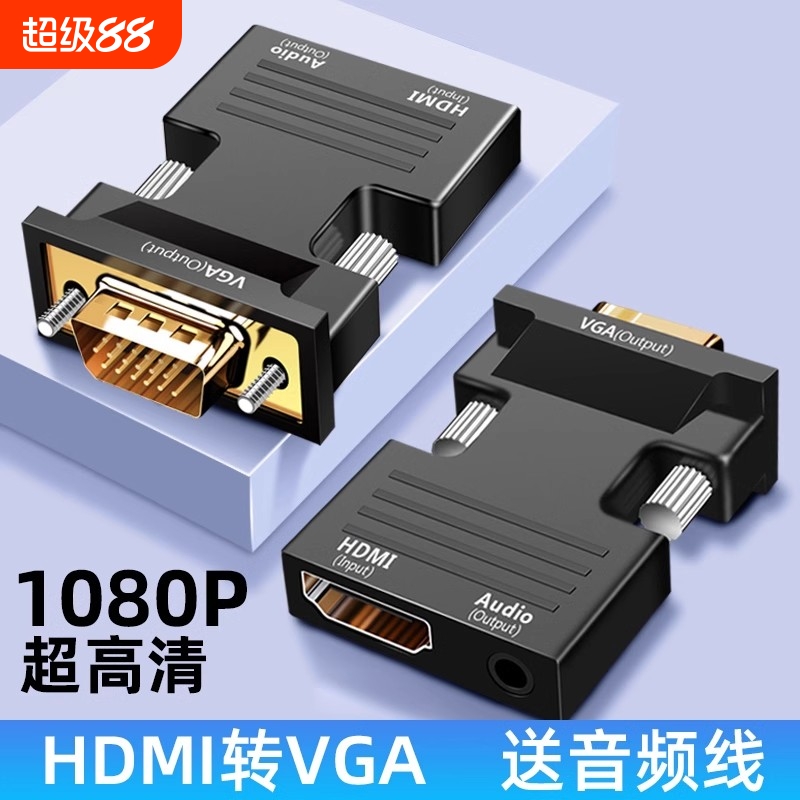 牧佳人hdmi转vga转换器转接头即插即用高清带音频转换电脑电视口