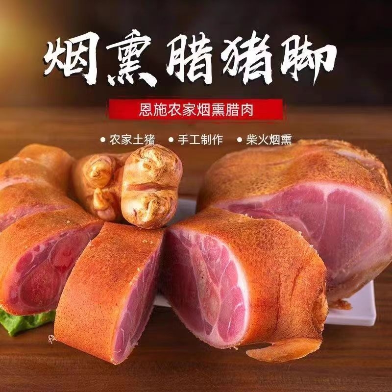 腊猪脚正宗湖北柴火熏制腊猪蹄整只腊前脚年味腊货礼包熏腊肉烟熏