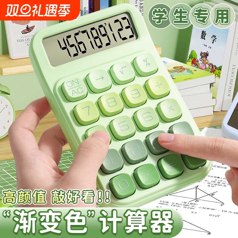 晨光高颜值计算器小学生专用20