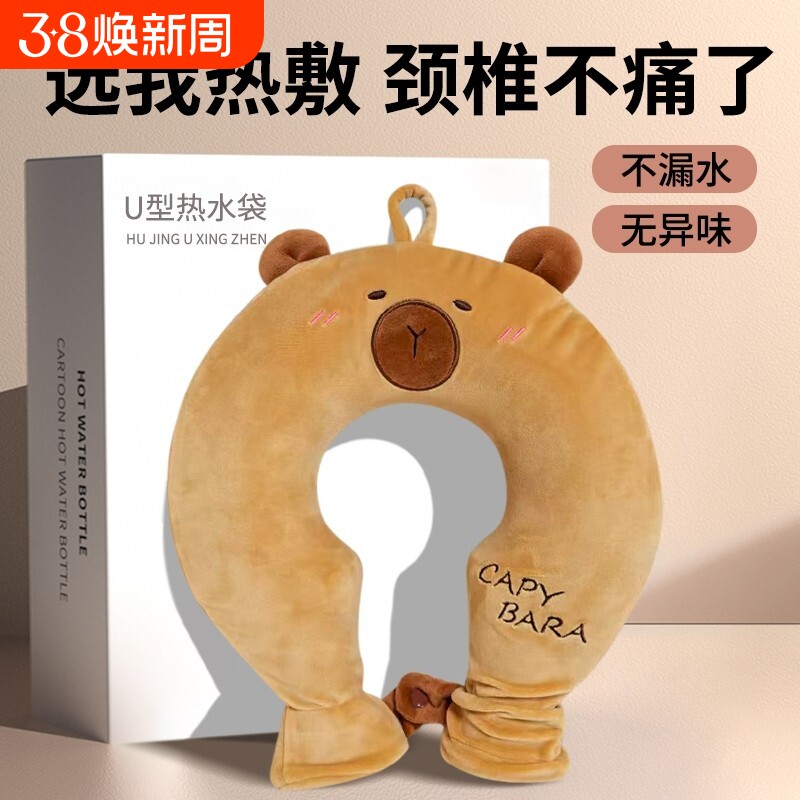 脖子颈椎热水袋热敷水袋U型注水肩颈理疗防爆加厚护颈袋电热充电