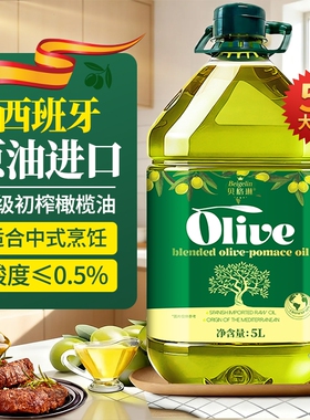 西班牙原油进口含特级初榨橄榄油5L低健身脂减餐食用油官方正品