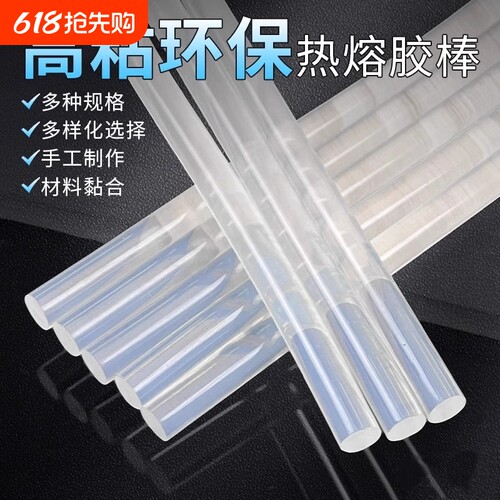 热熔胶棒修复高粘度手工白色透明高粘性塑料粘结胶枪热熔玩具修补