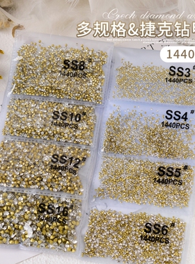 美甲捷克尖底钻饰品大包装迷你小钻立体堆钻球指甲水钻石网红爆款