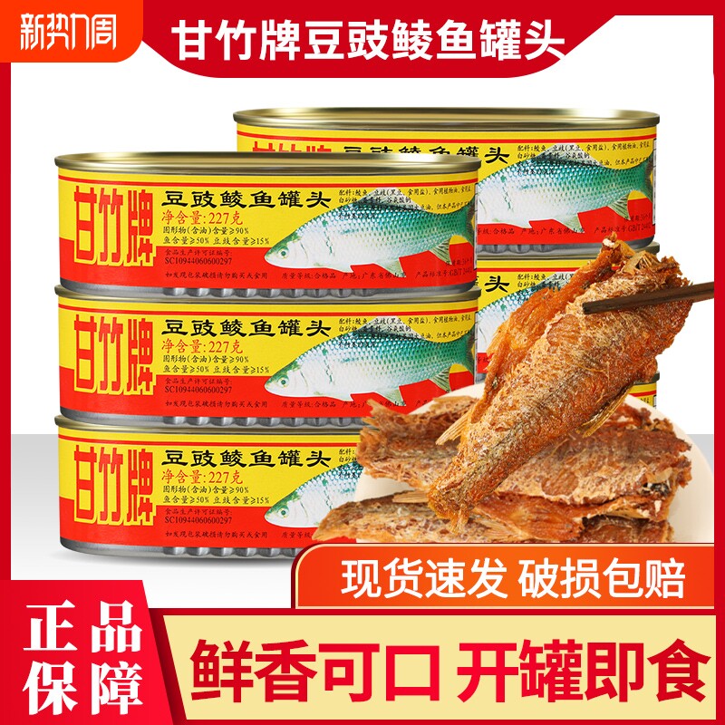 甘竹牌豆豉鲮鱼罐头2罐装 官方熟食即食广东特产下饭菜炒菜鱼罐头