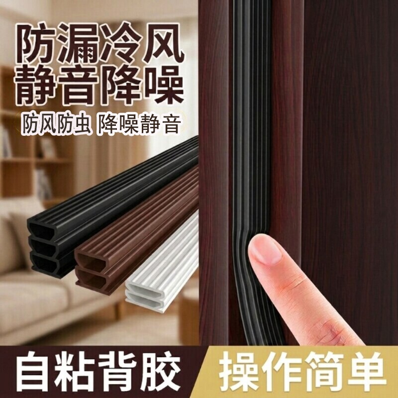 门缝密封条降噪静音防风防虫缝隙图片