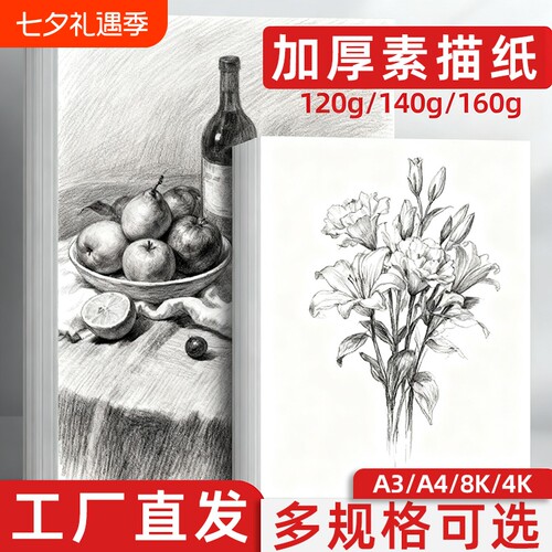 8k素描纸加厚100张美术画纸4k绘画纸铅画纸儿童a3画画白纸美术生专用四八开速写16k马克纸专业基础木浆