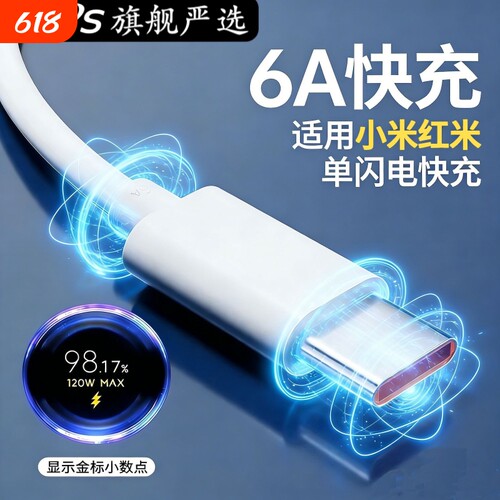 适用小米120w充电线6A数据线Type-C闪充线67w快充线Max金标90W黑鲨极速闪充33w红米k50安卓note手机充电