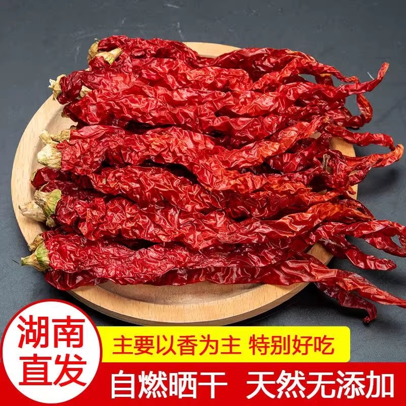干辣椒湖南正宗二荆条皱皮红线椒整根微辣特香餐饮商用农家自晒干