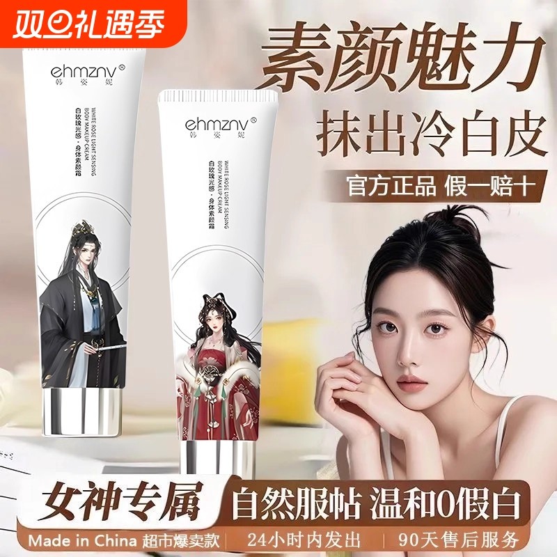 木子身体素颜霜遮瑕提亮不沾衣自然不假白持久脖子全身保湿正品