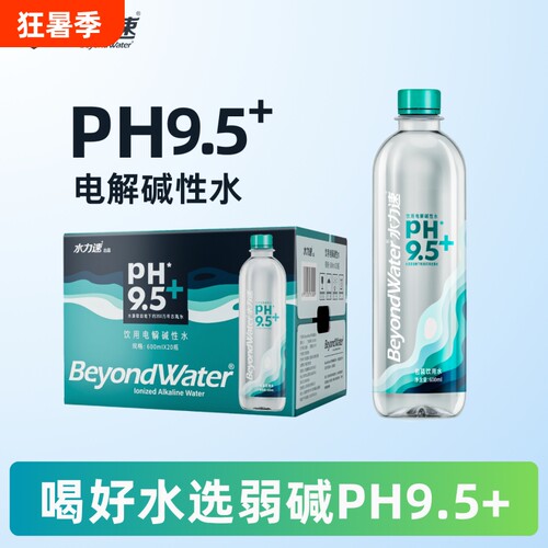 【送货到家】水力速PH9.5电解碱性水含天然矿物非苏打水活泉水