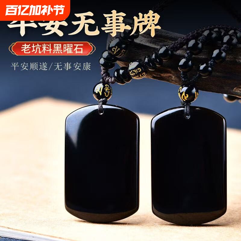 天然黑曜石无事牌吊坠黑平安无事牌平安项链太平牌钥匙扣好运挂件